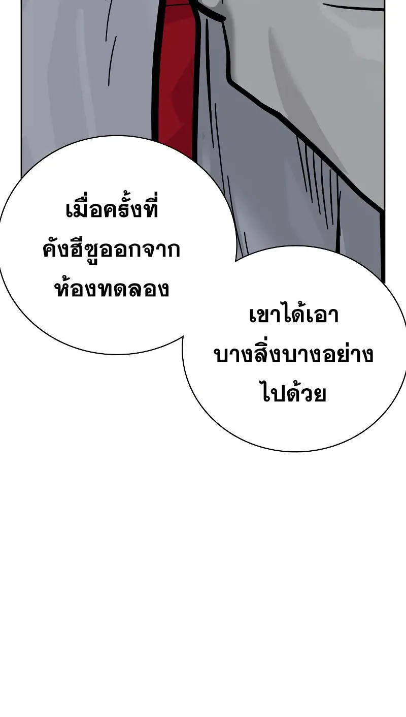 To Not Die เหยื่ออย่างผมต้องรอด - หน้า 149