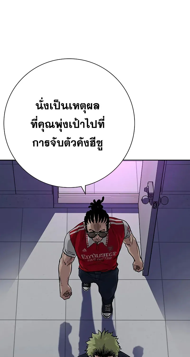 To Not Die เหยื่ออย่างผมต้องรอด - หน้า 154