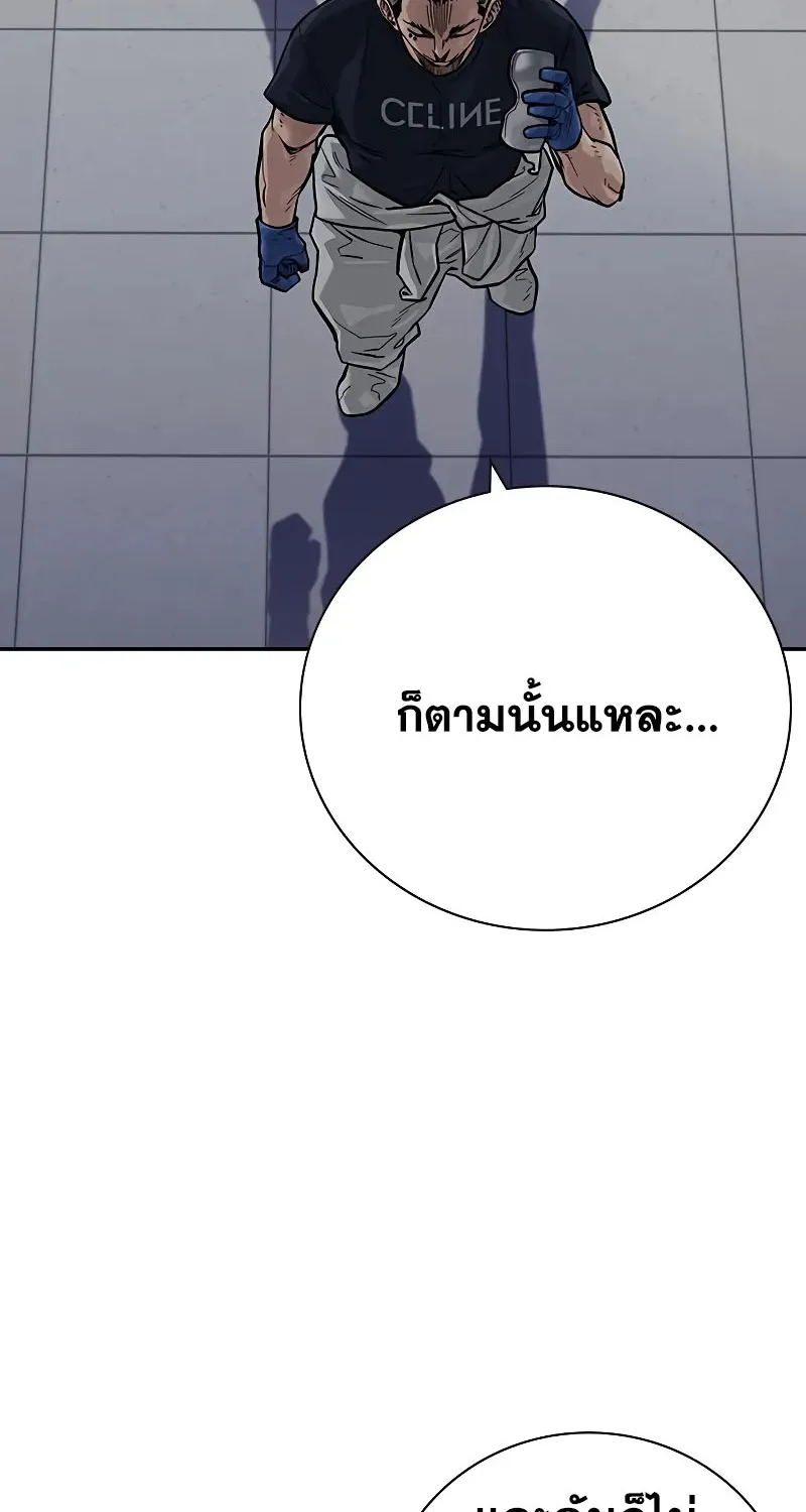 To Not Die เหยื่ออย่างผมต้องรอด - หน้า 155