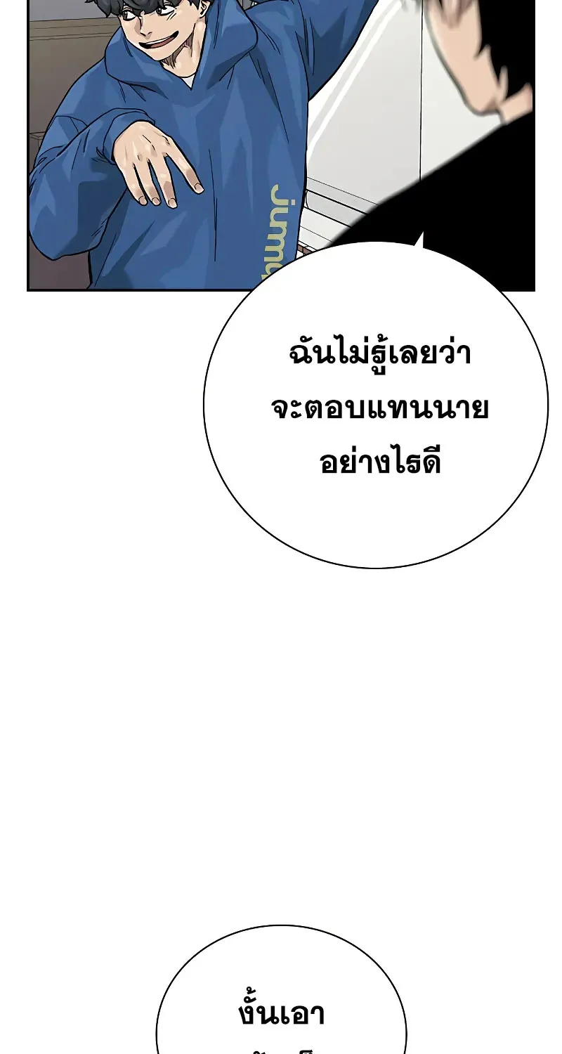 To Not Die เหยื่ออย่างผมต้องรอด - หน้า 52