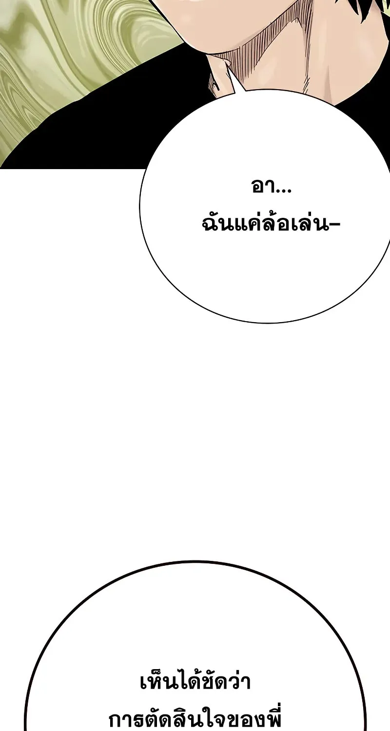 To Not Die เหยื่ออย่างผมต้องรอด - หน้า 57