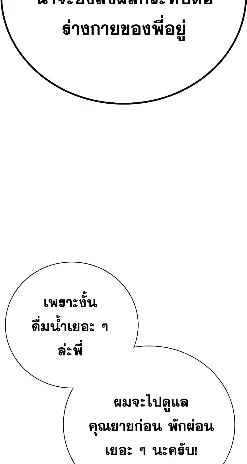 To Not Die เหยื่ออย่างผมต้องรอด - หน้า 59