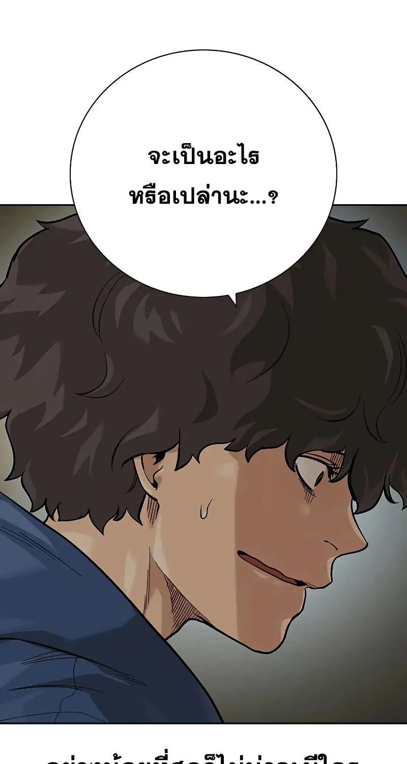 To Not Die เหยื่ออย่างผมต้องรอด - หน้า 68