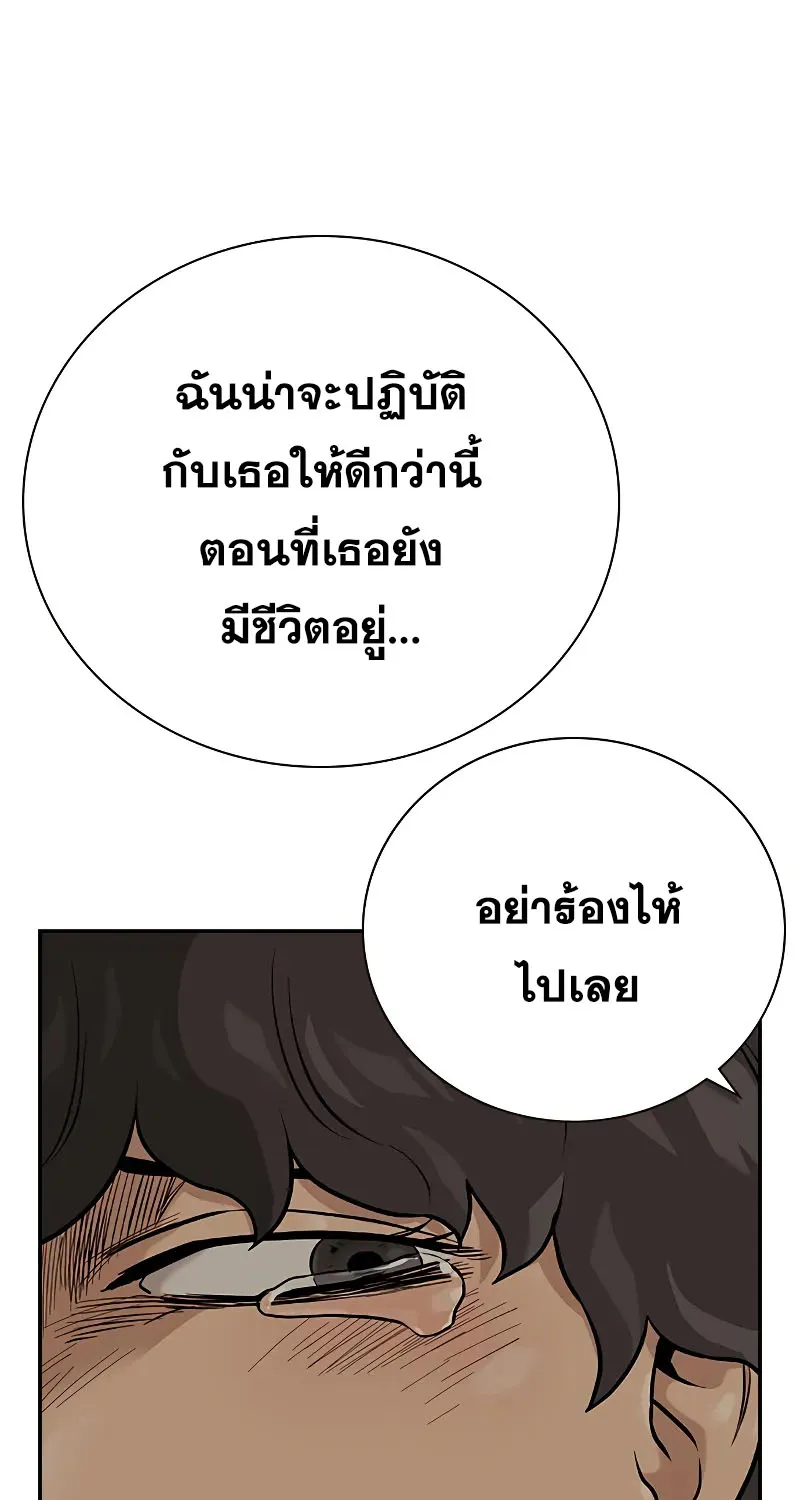 To Not Die เหยื่ออย่างผมต้องรอด - หน้า 76