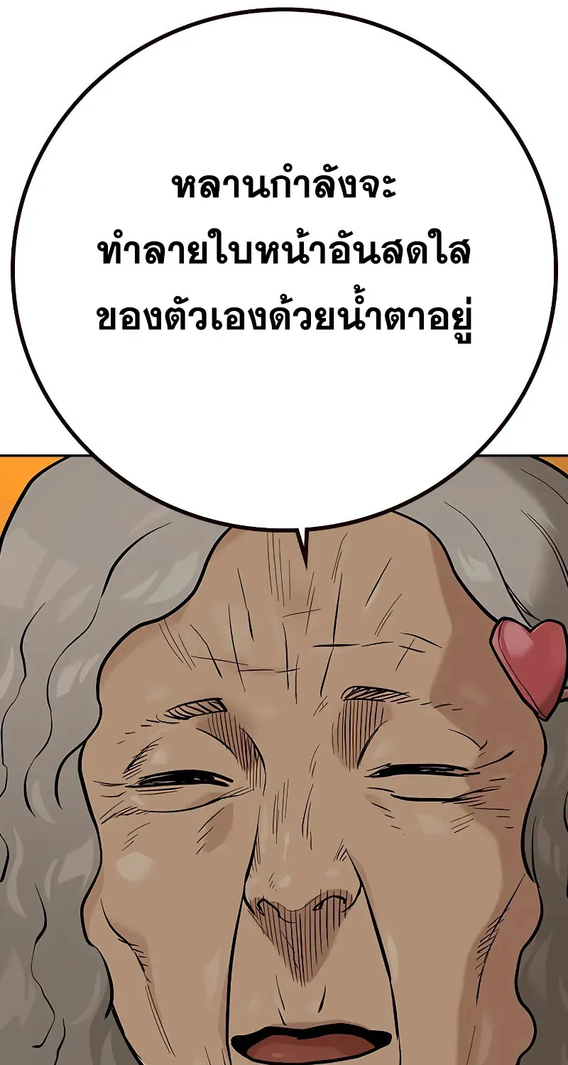 To Not Die เหยื่ออย่างผมต้องรอด - หน้า 80