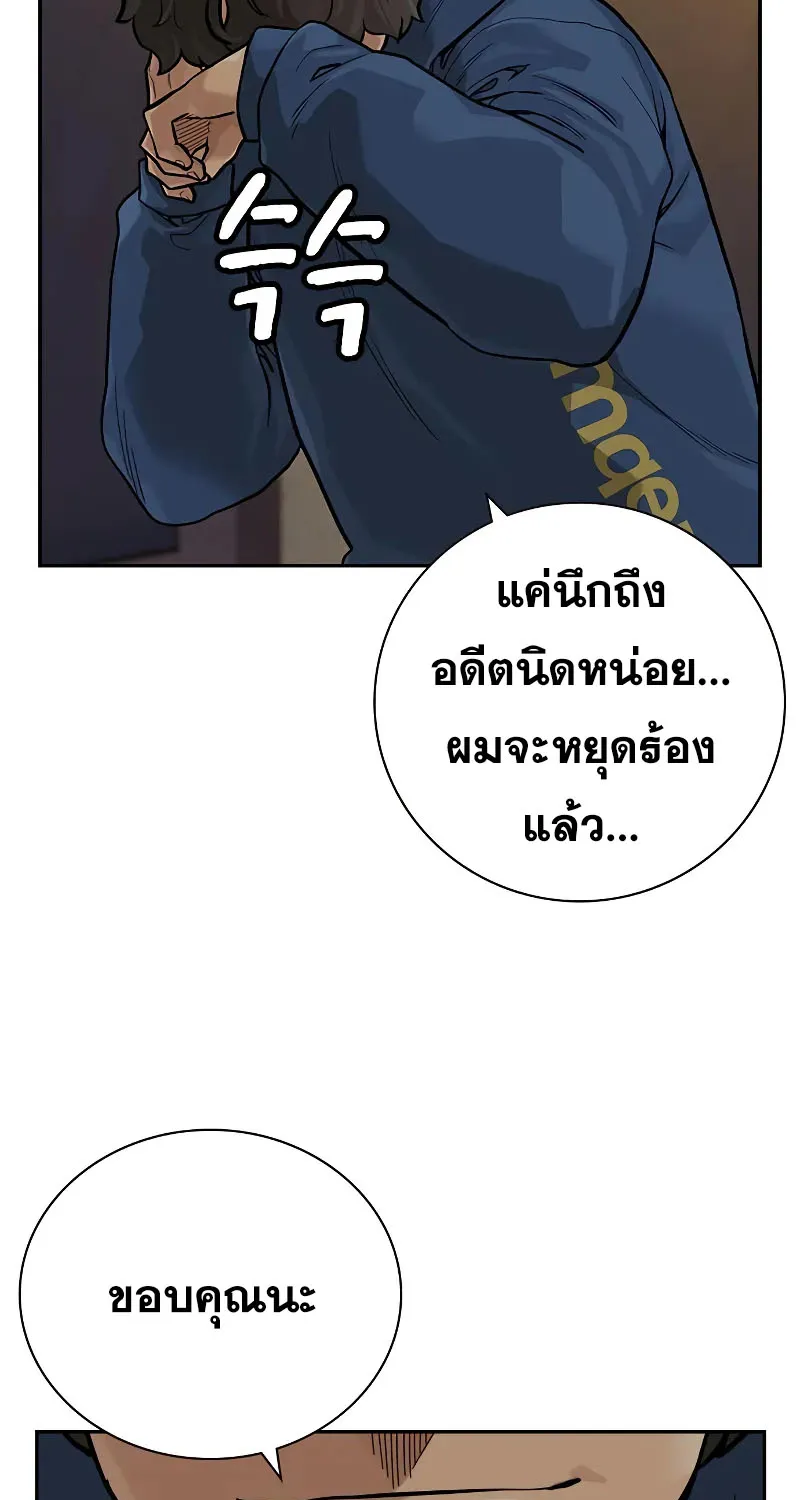 To Not Die เหยื่ออย่างผมต้องรอด - หน้า 82