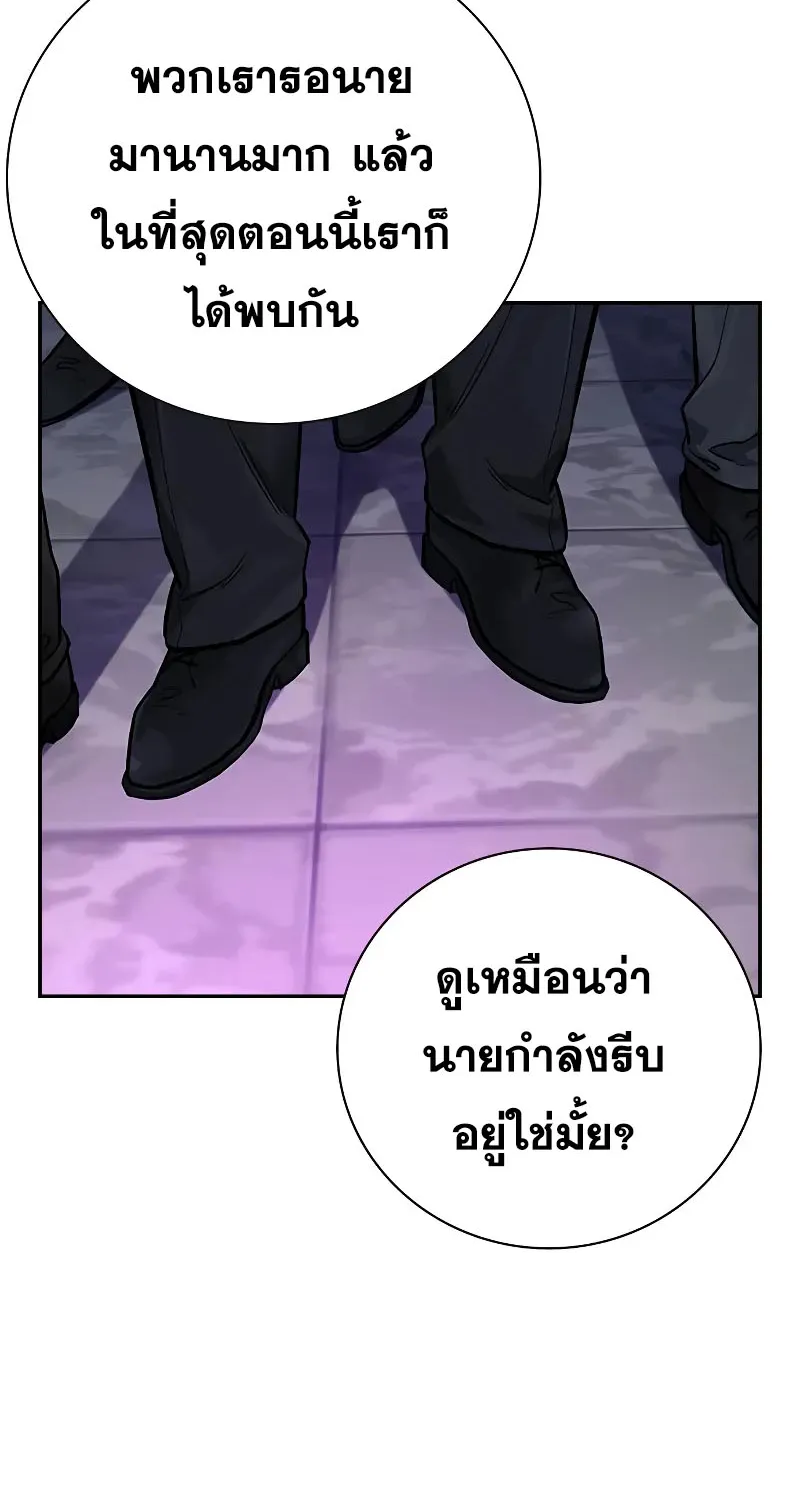 To Not Die เหยื่ออย่างผมต้องรอด - หน้า 107