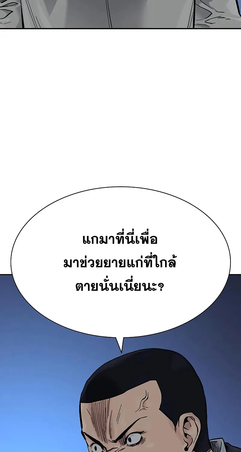 To Not Die เหยื่ออย่างผมต้องรอด - หน้า 110