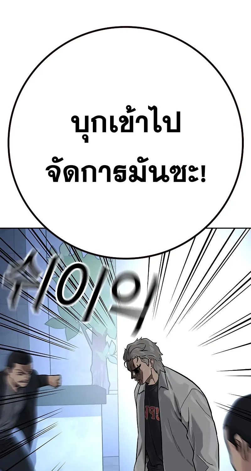 To Not Die เหยื่ออย่างผมต้องรอด - หน้า 117