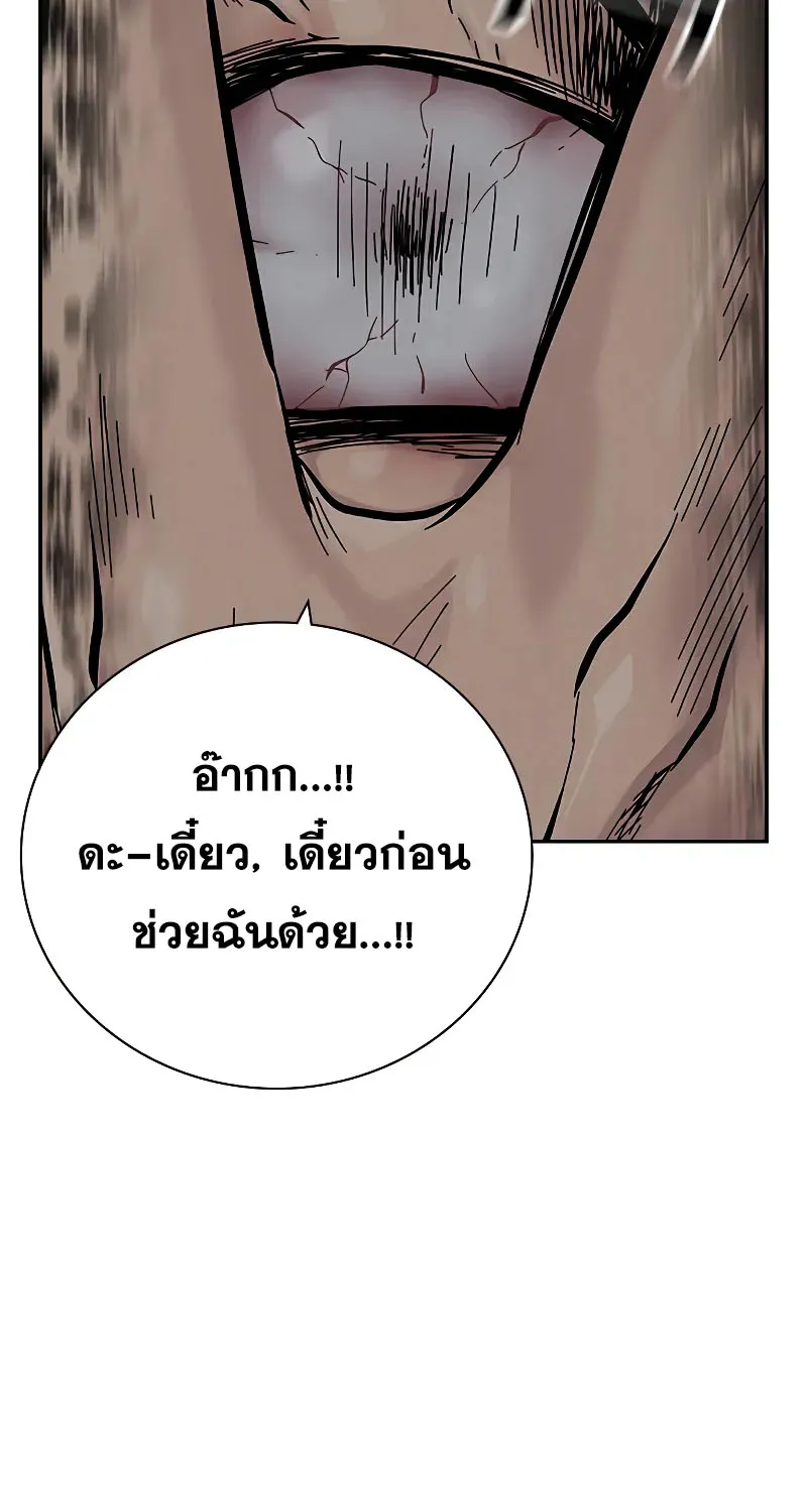 To Not Die เหยื่ออย่างผมต้องรอด - หน้า 130