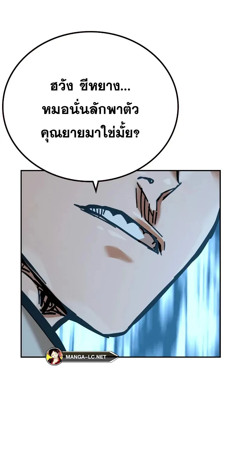 To Not Die เหยื่ออย่างผมต้องรอด - หน้า 131