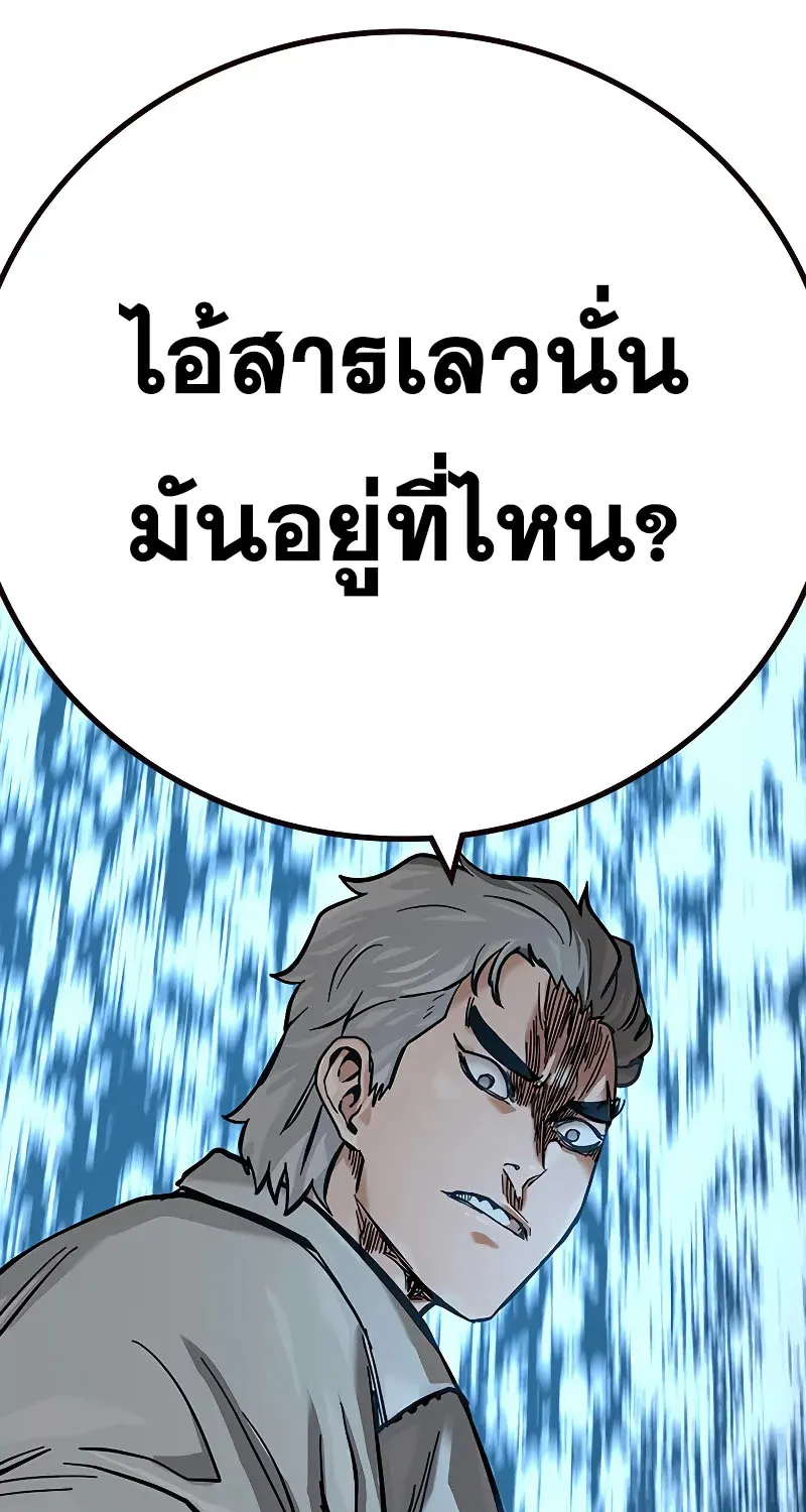 To Not Die เหยื่ออย่างผมต้องรอด - หน้า 133