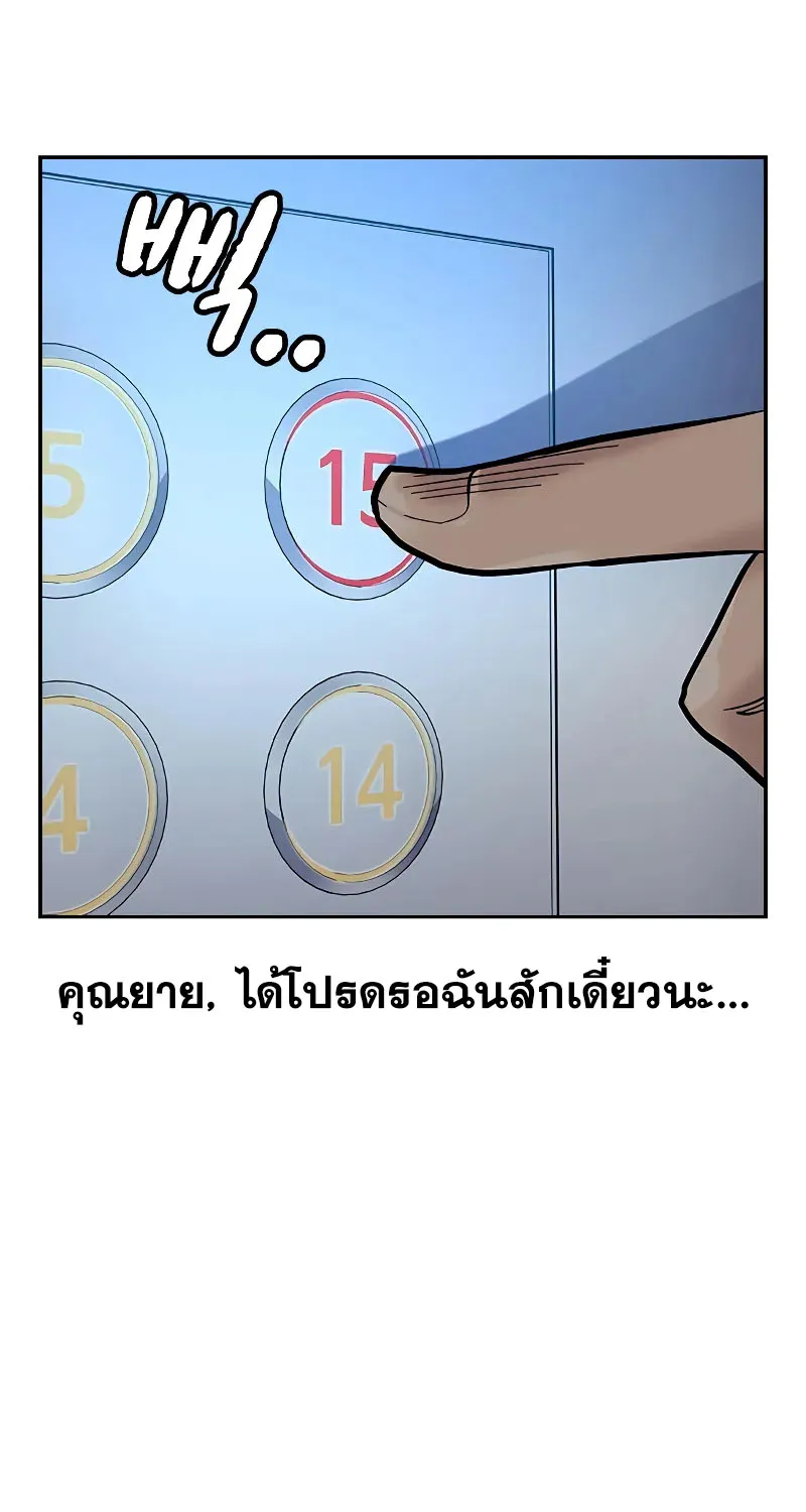 To Not Die เหยื่ออย่างผมต้องรอด - หน้า 137