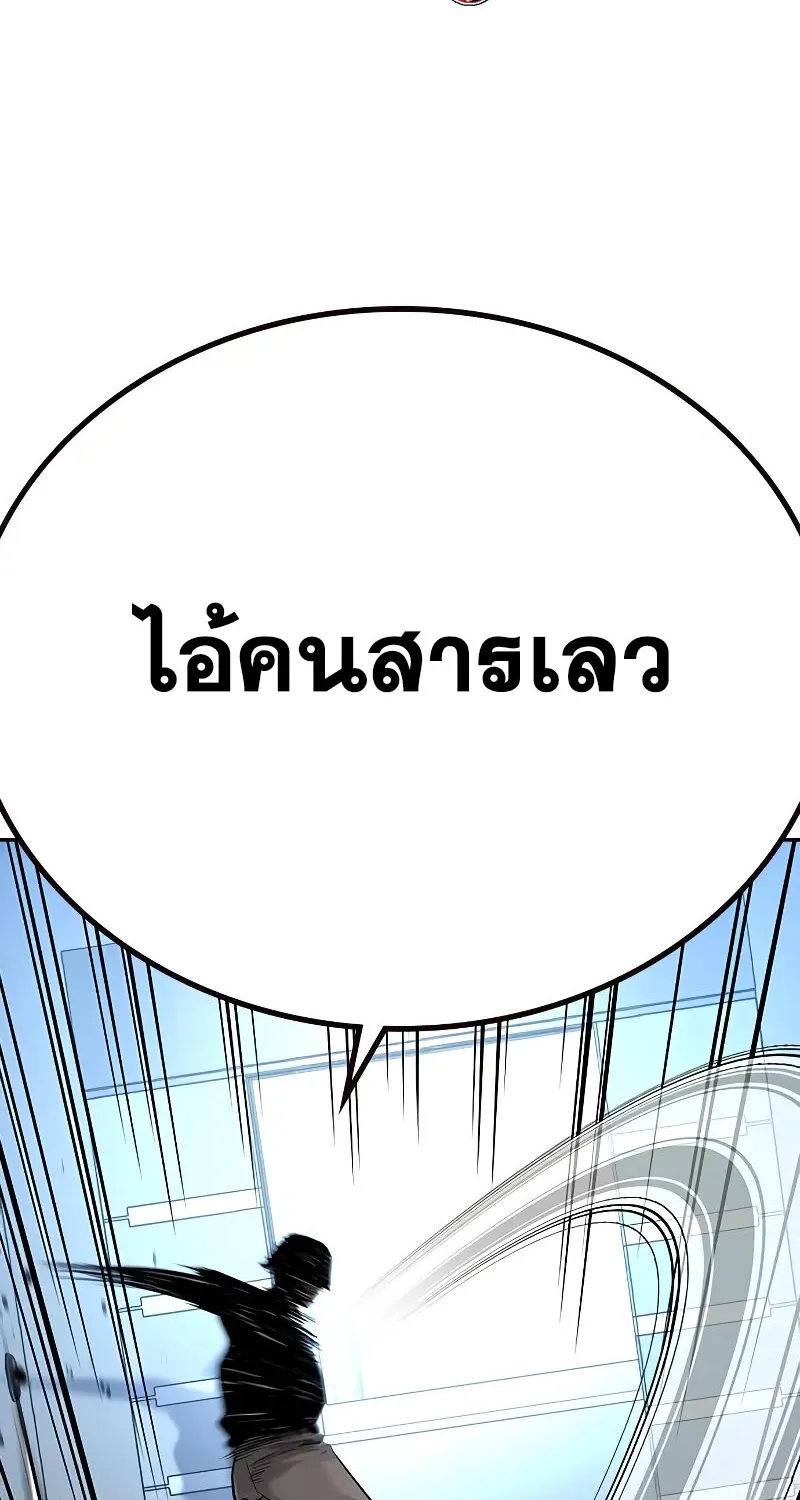 To Not Die เหยื่ออย่างผมต้องรอด - หน้า 146