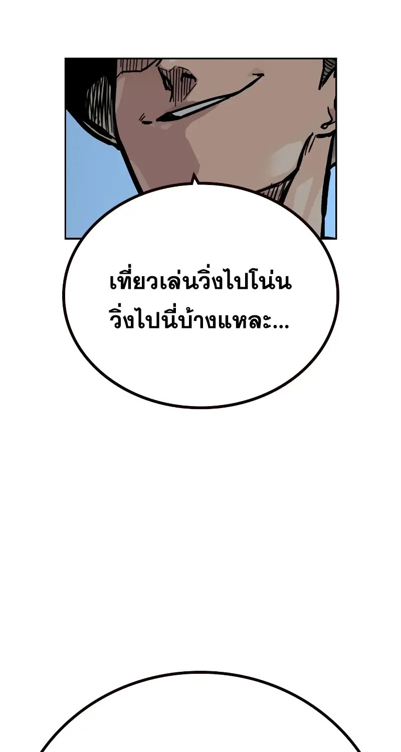 To Not Die เหยื่ออย่างผมต้องรอด - หน้า 150