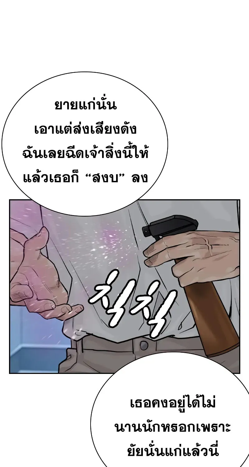 To Not Die เหยื่ออย่างผมต้องรอด - หน้า 172