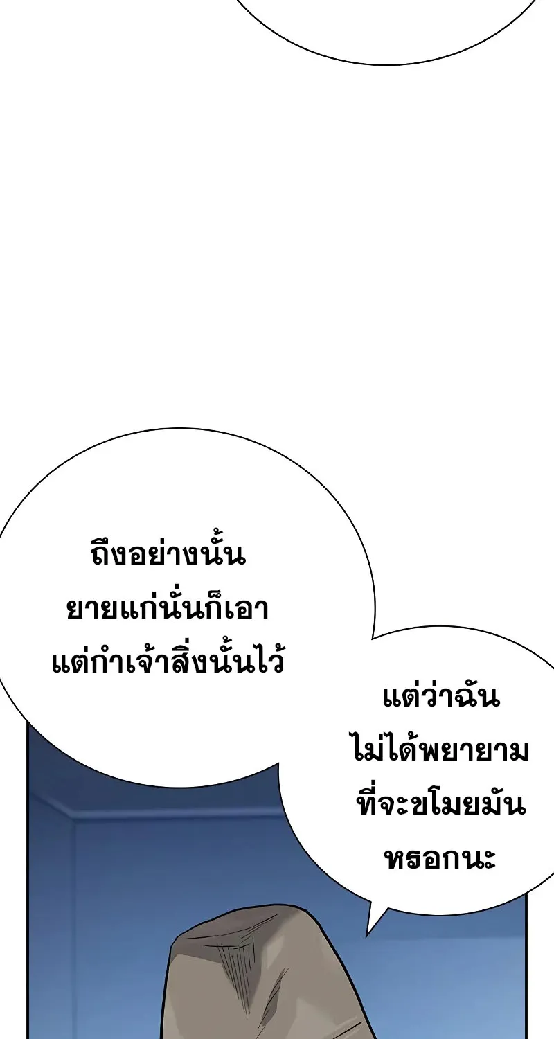 To Not Die เหยื่ออย่างผมต้องรอด - หน้า 173