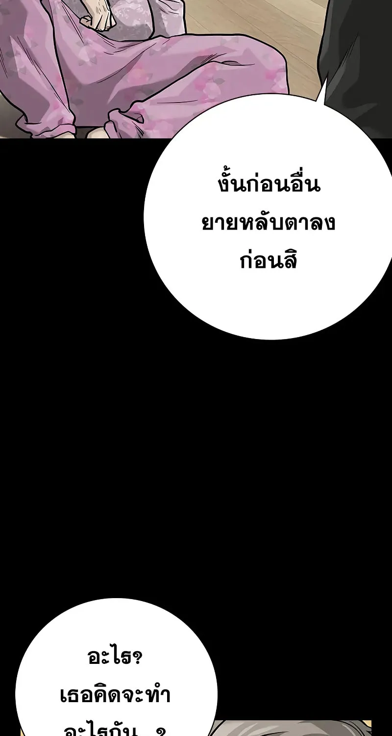 To Not Die เหยื่ออย่างผมต้องรอด - หน้า 26