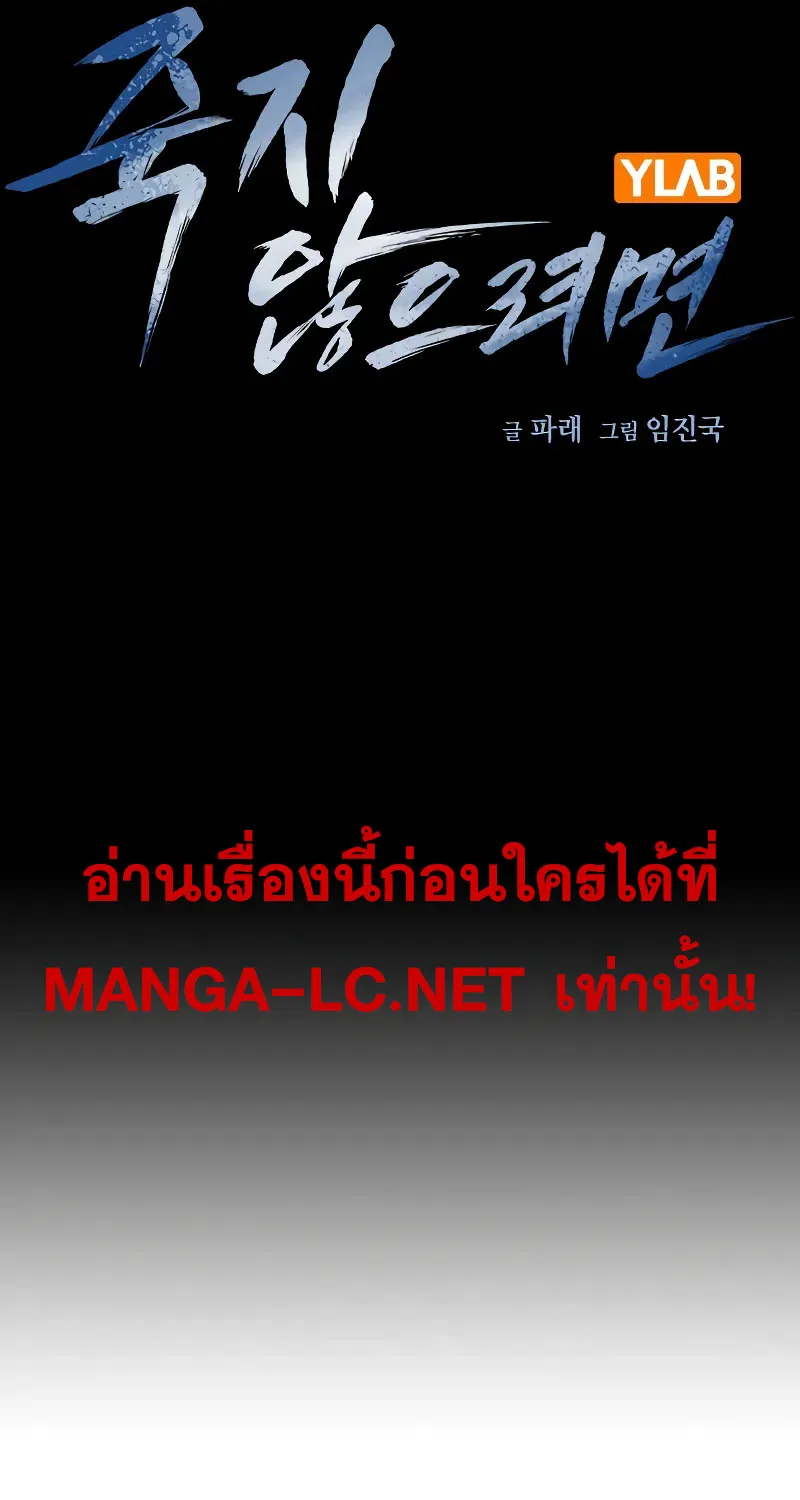 To Not Die เหยื่ออย่างผมต้องรอด - หน้า 40