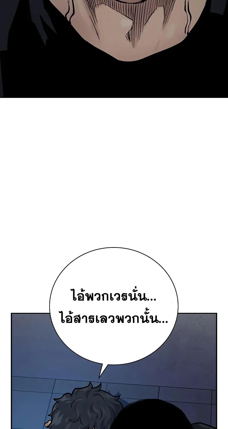 To Not Die เหยื่ออย่างผมต้องรอด - หน้า 50