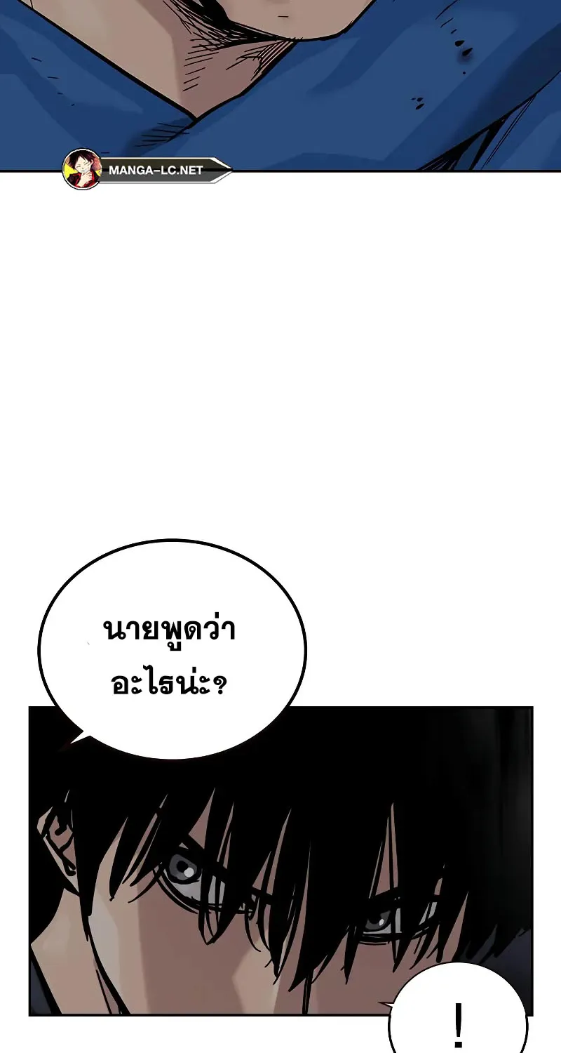 To Not Die เหยื่ออย่างผมต้องรอด - หน้า 53