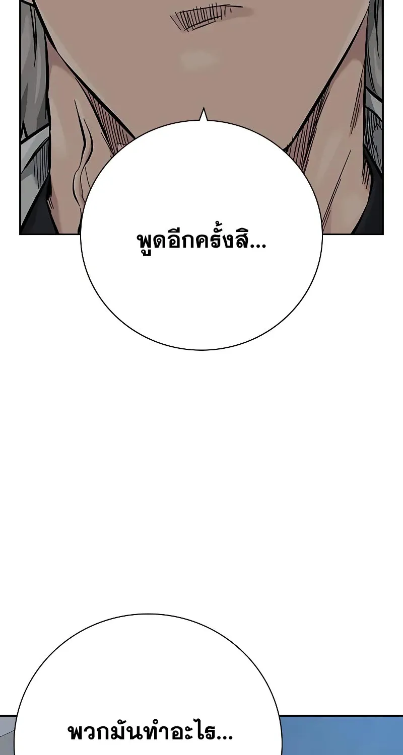 To Not Die เหยื่ออย่างผมต้องรอด - หน้า 58