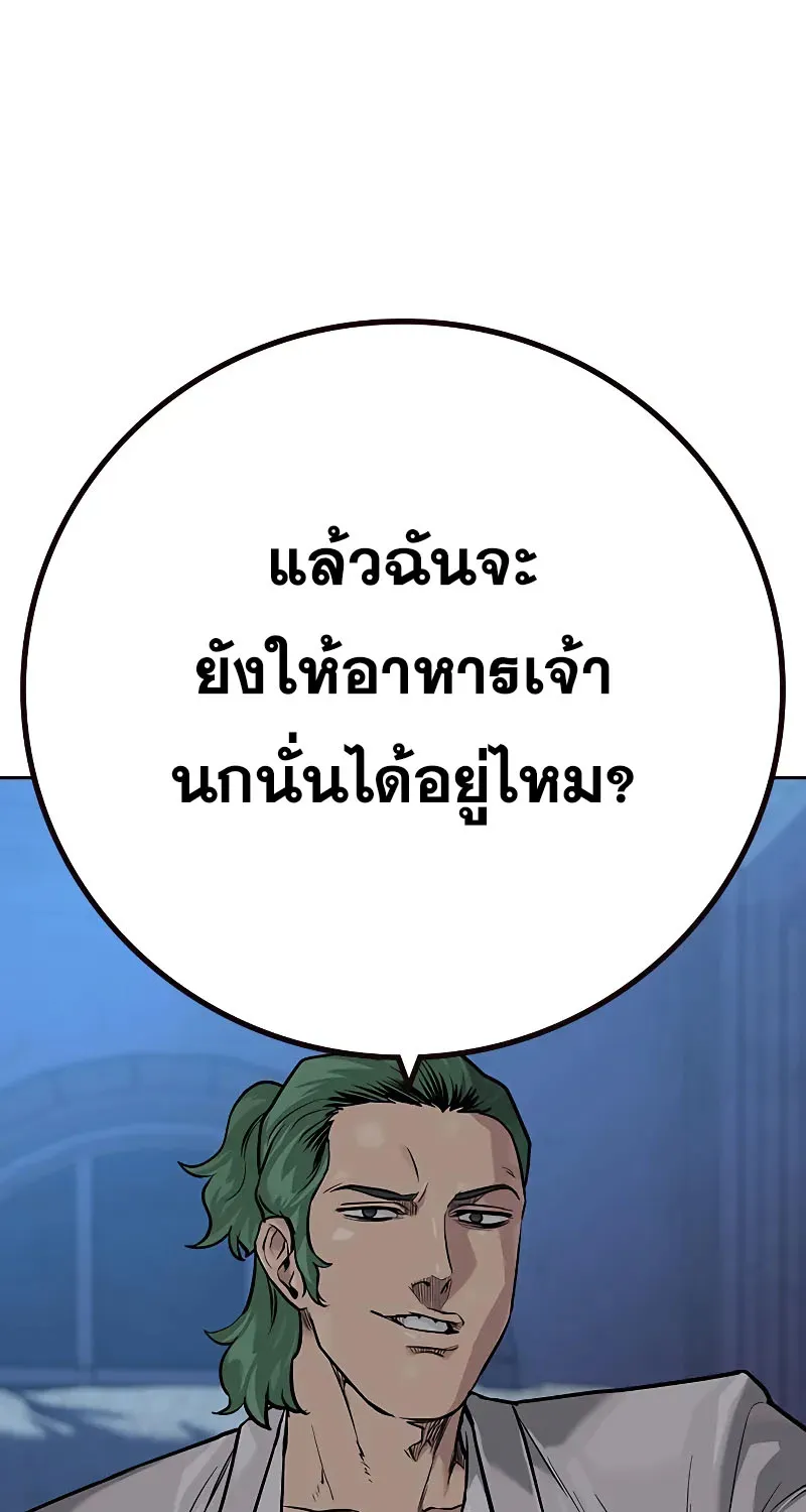 To Not Die เหยื่ออย่างผมต้องรอด - หน้า 80