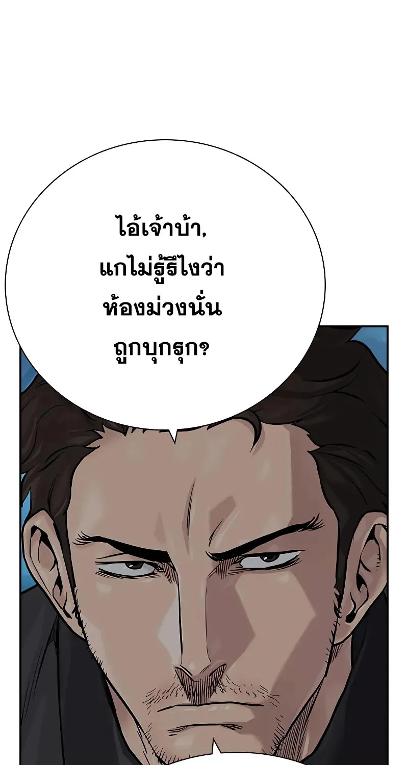 To Not Die เหยื่ออย่างผมต้องรอด - หน้า 82