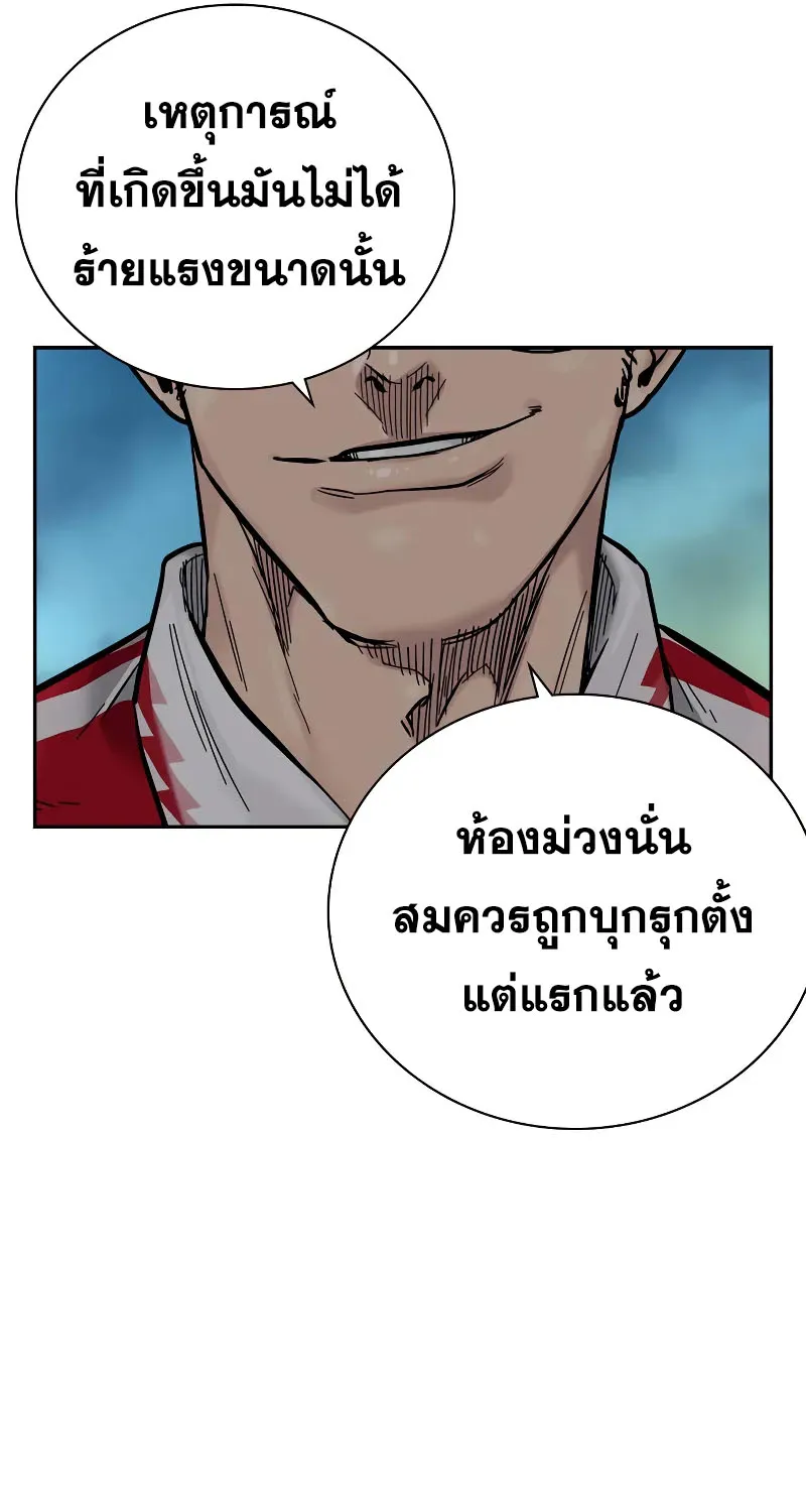 To Not Die เหยื่ออย่างผมต้องรอด - หน้า 88