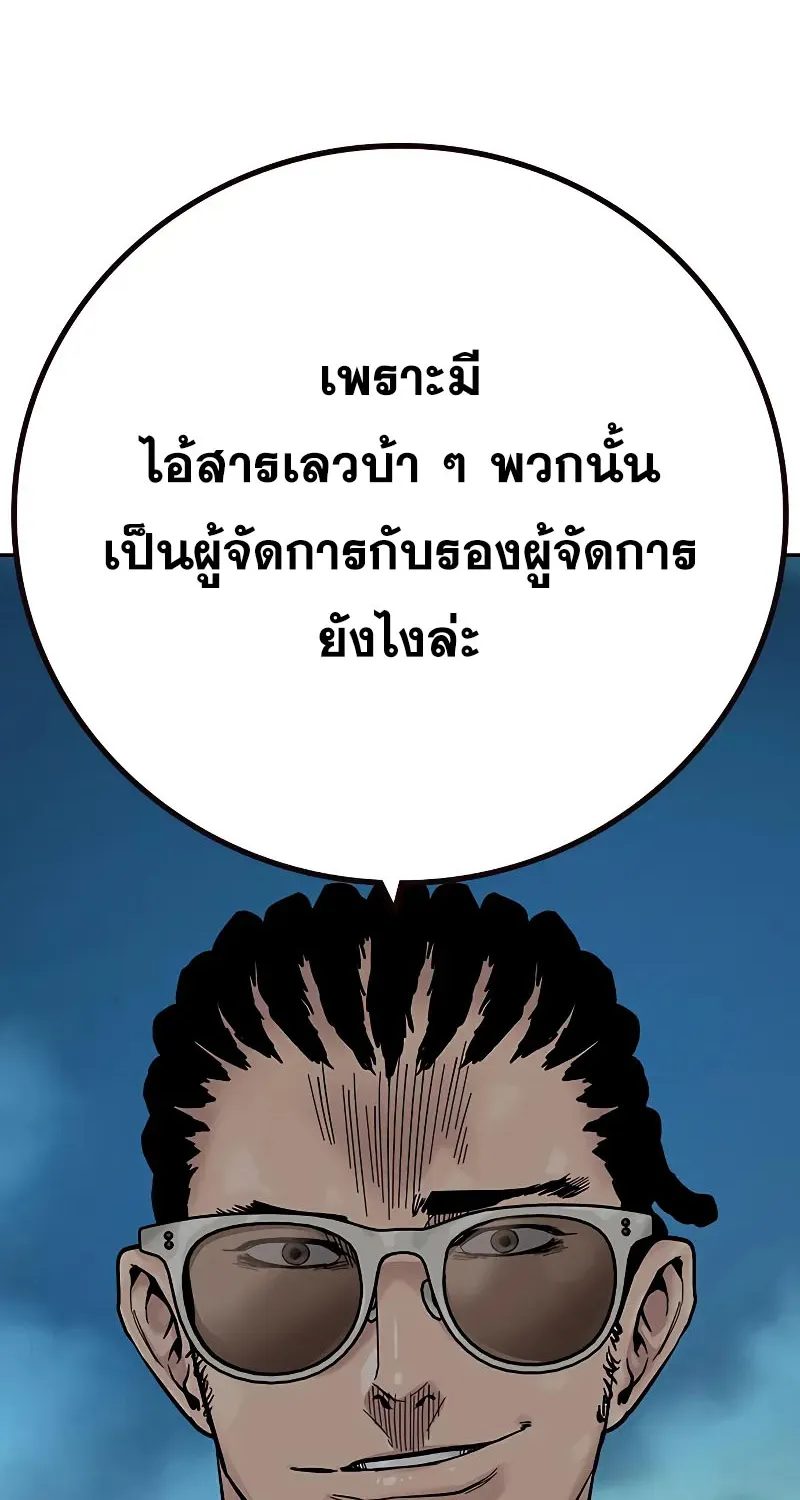 To Not Die เหยื่ออย่างผมต้องรอด - หน้า 89