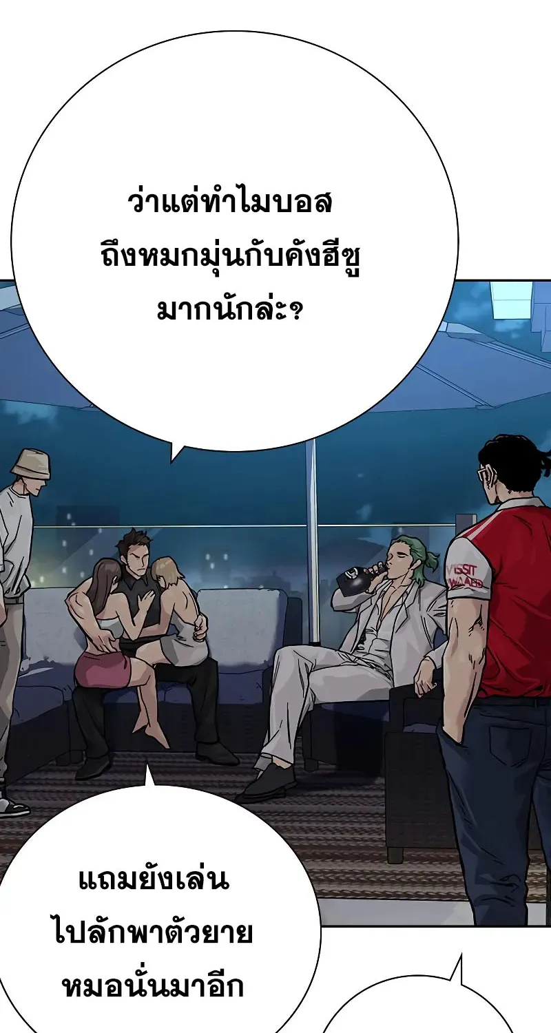 To Not Die เหยื่ออย่างผมต้องรอด - หน้า 91