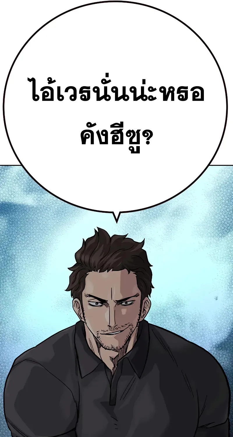 To Not Die เหยื่ออย่างผมต้องรอด - หน้า 116