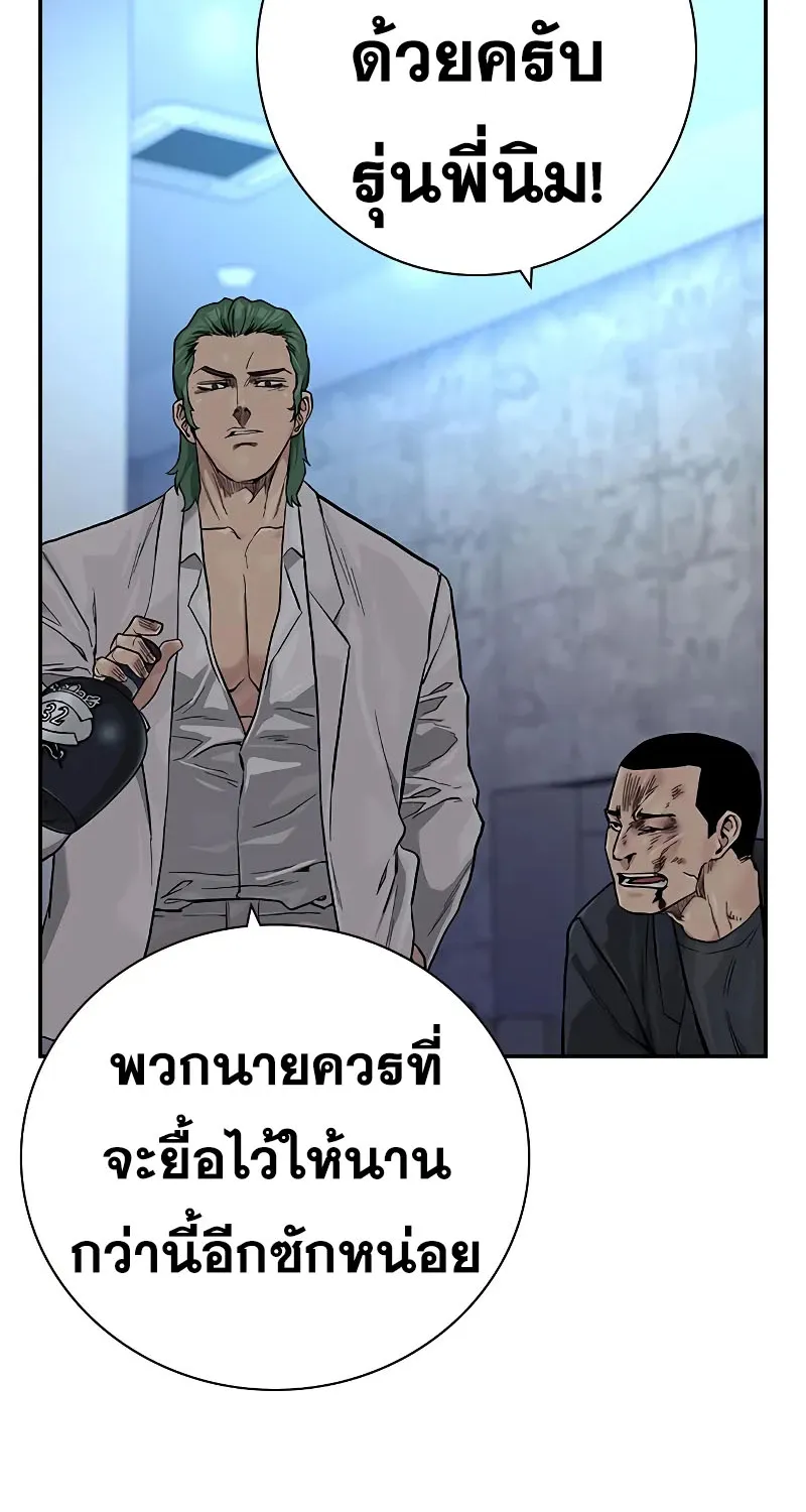 To Not Die เหยื่ออย่างผมต้องรอด - หน้า 135