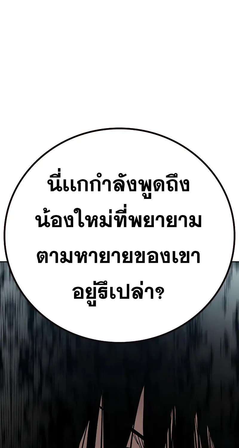 To Not Die เหยื่ออย่างผมต้องรอด - หน้า 146