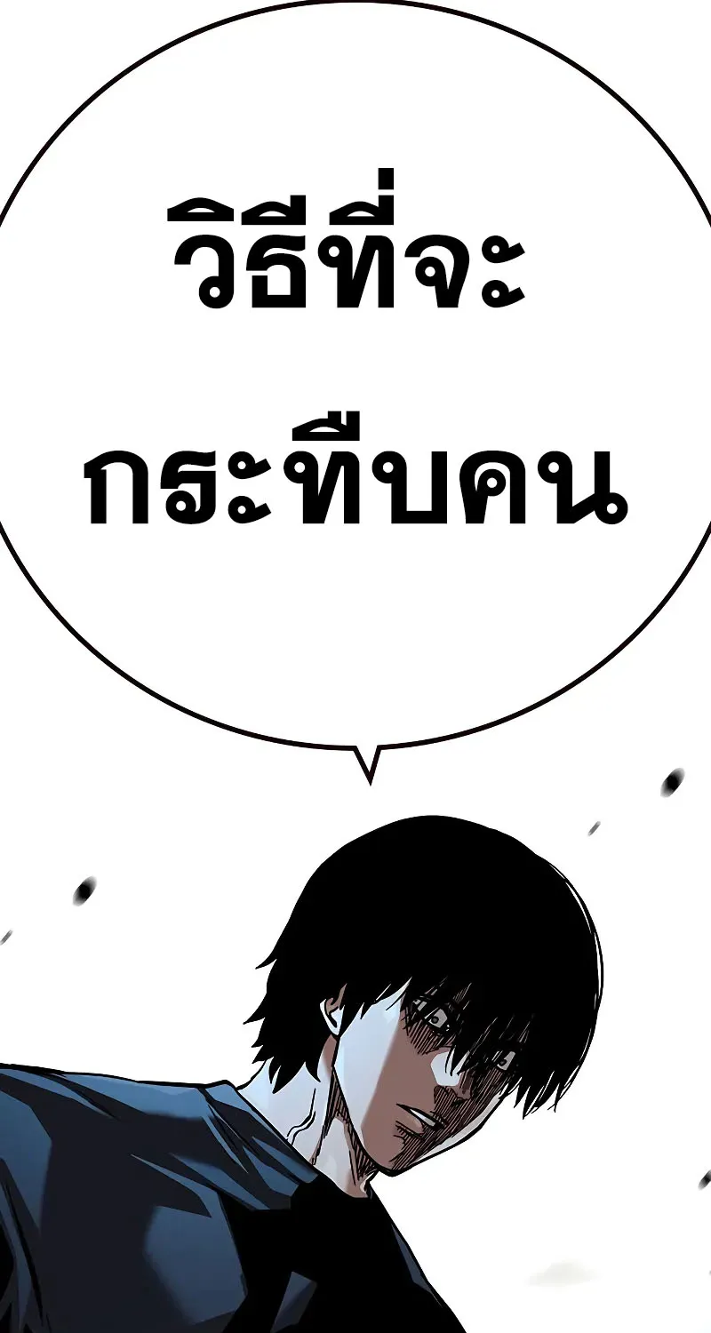 To Not Die เหยื่ออย่างผมต้องรอด - หน้า 166