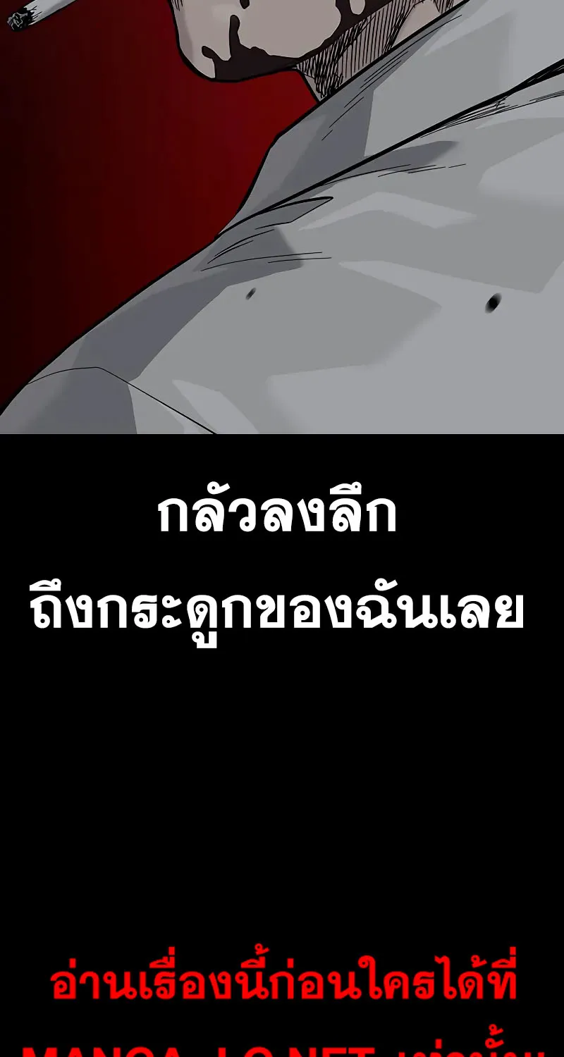 To Not Die เหยื่ออย่างผมต้องรอด - หน้า 52