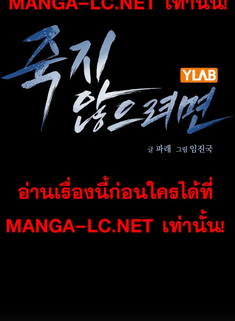 To Not Die เหยื่ออย่างผมต้องรอด - หน้า 53