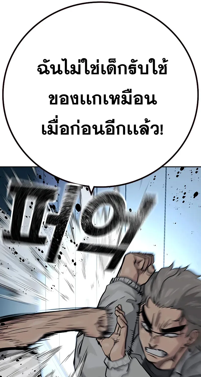 To Not Die เหยื่ออย่างผมต้องรอด - หน้า 62