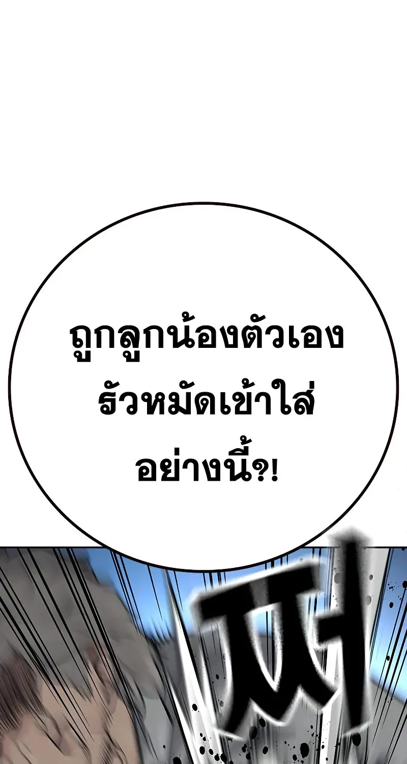 To Not Die เหยื่ออย่างผมต้องรอด - หน้า 65