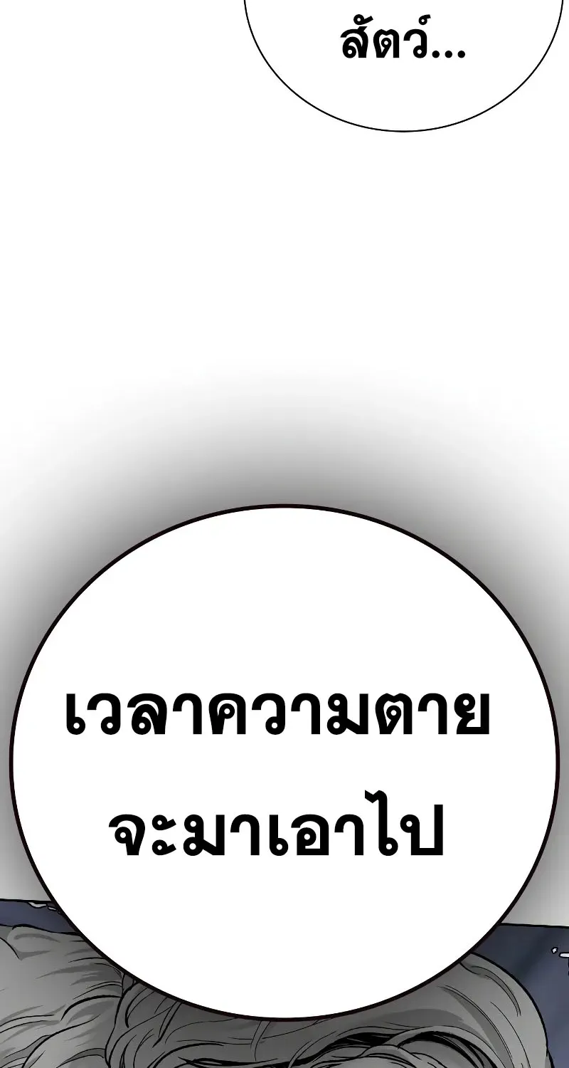 To Not Die เหยื่ออย่างผมต้องรอด - หน้า 70