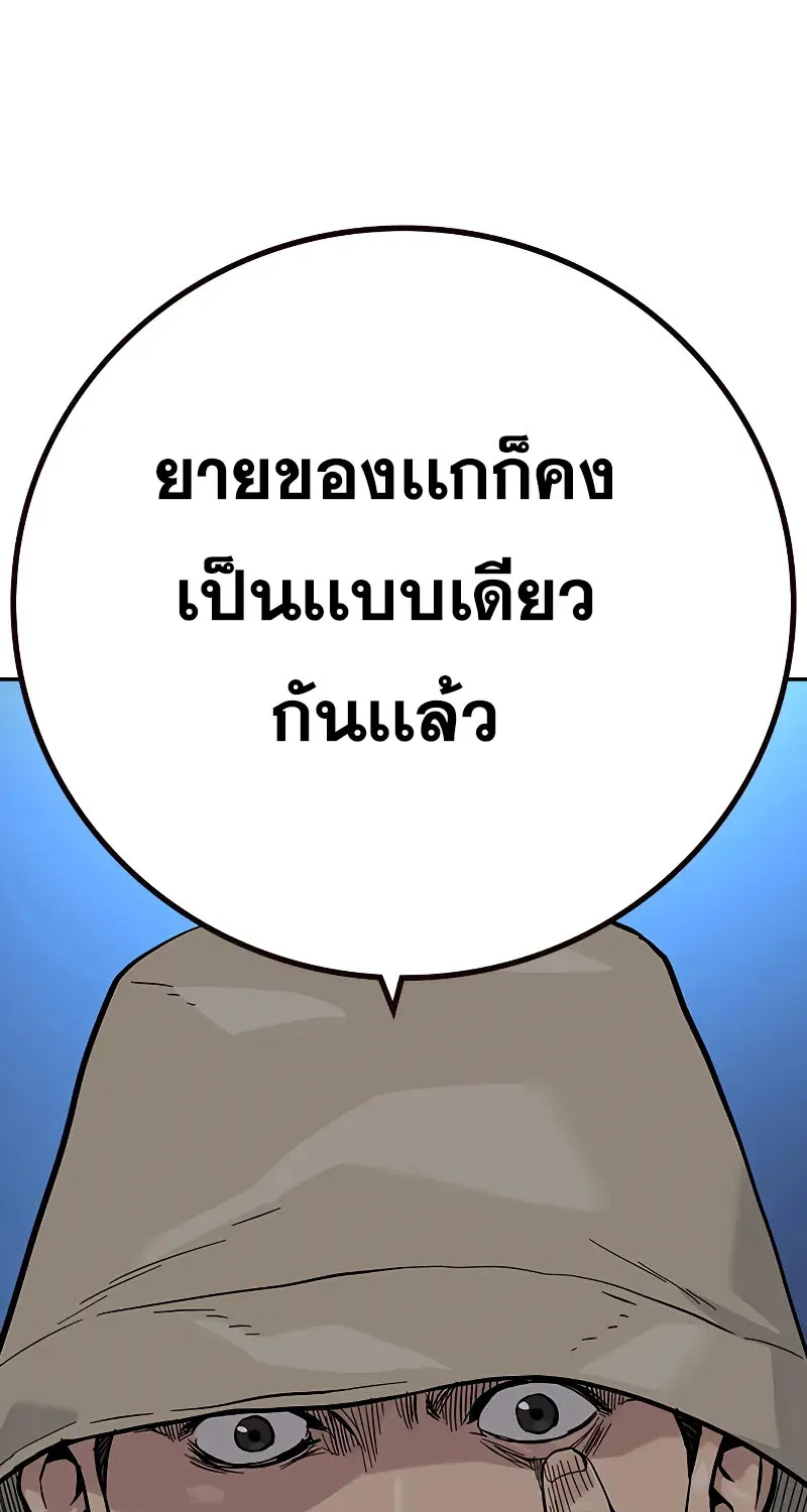 To Not Die เหยื่ออย่างผมต้องรอด - หน้า 73