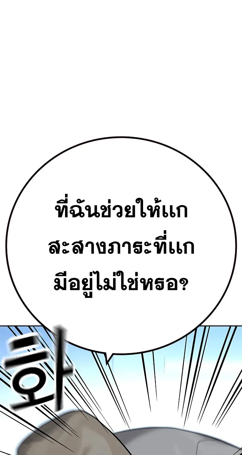 To Not Die เหยื่ออย่างผมต้องรอด - หน้า 78