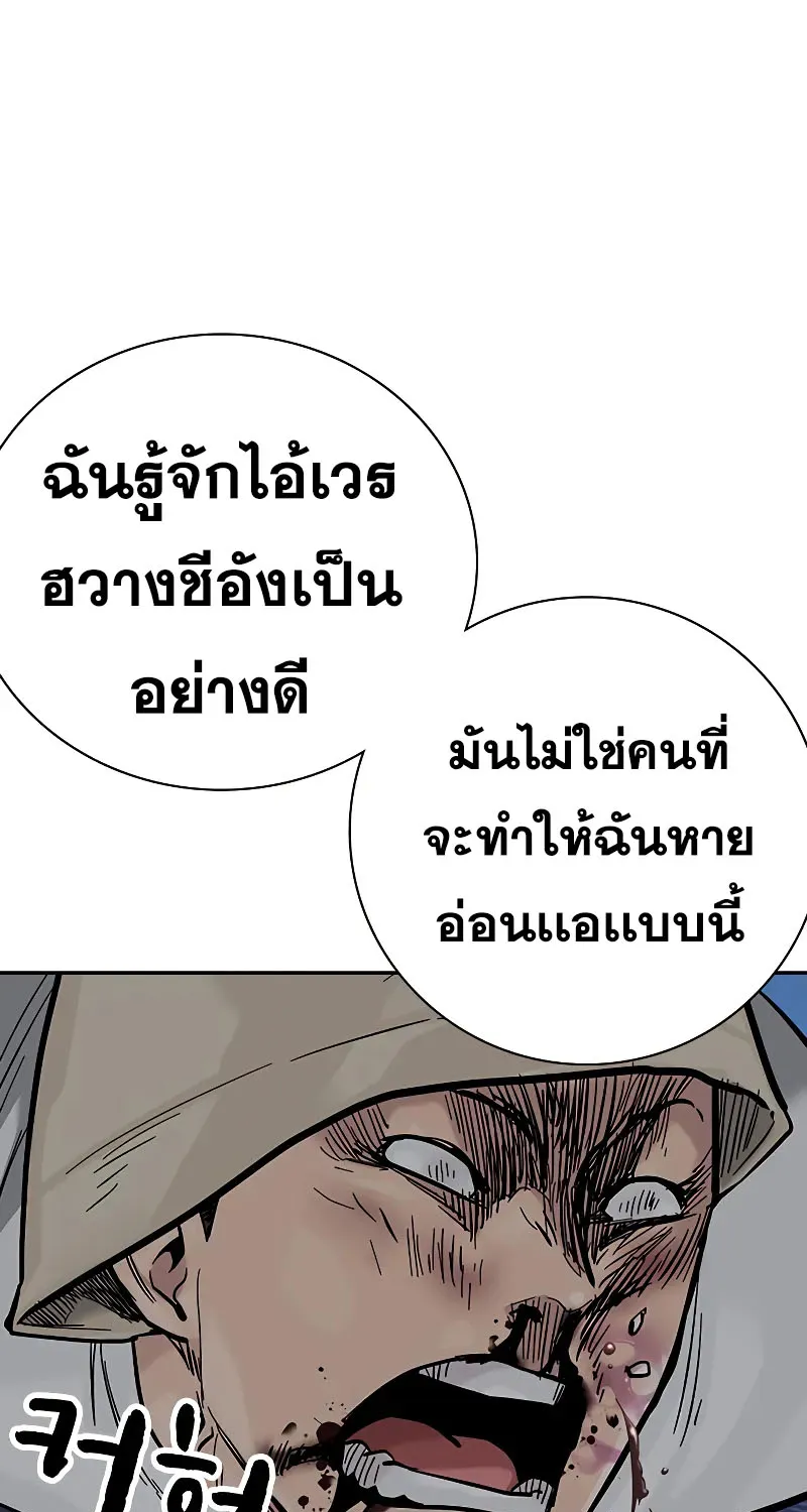 To Not Die เหยื่ออย่างผมต้องรอด - หน้า 89