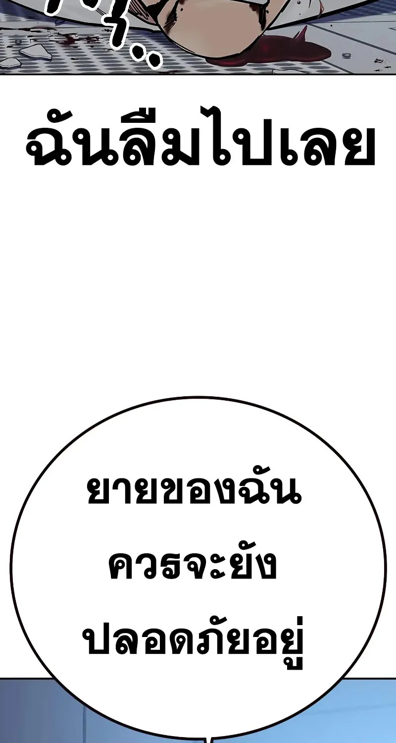 To Not Die เหยื่ออย่างผมต้องรอด - หน้า 90