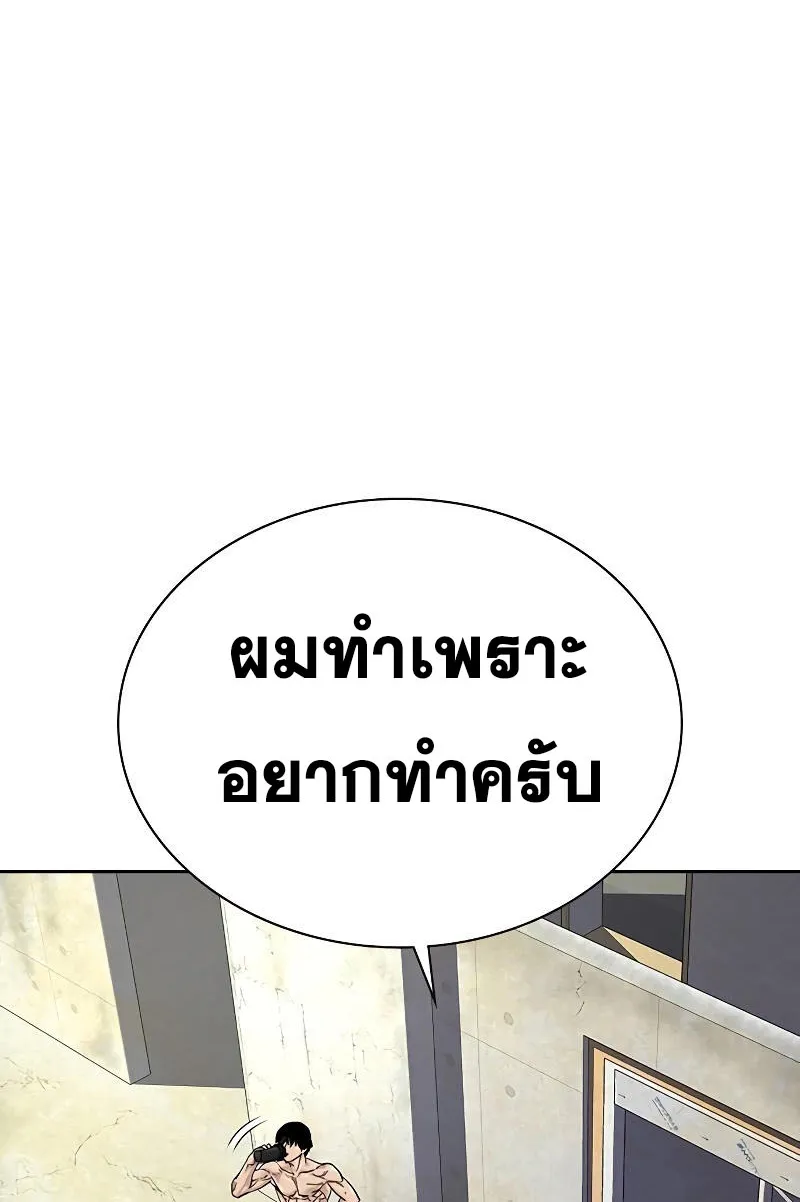 To Not Die เหยื่ออย่างผมต้องรอด - หน้า 103