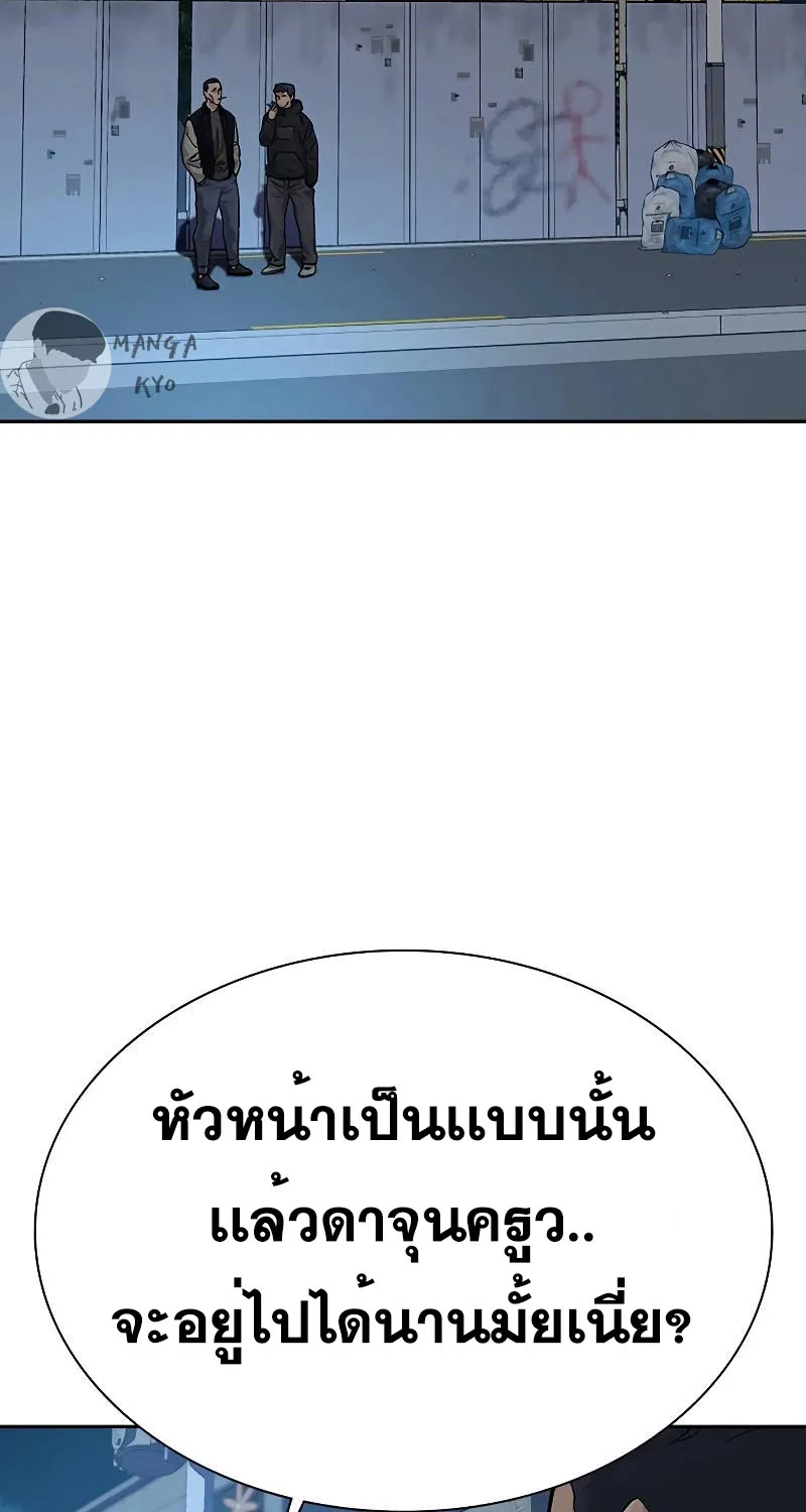 To Not Die เหยื่ออย่างผมต้องรอด - หน้า 123