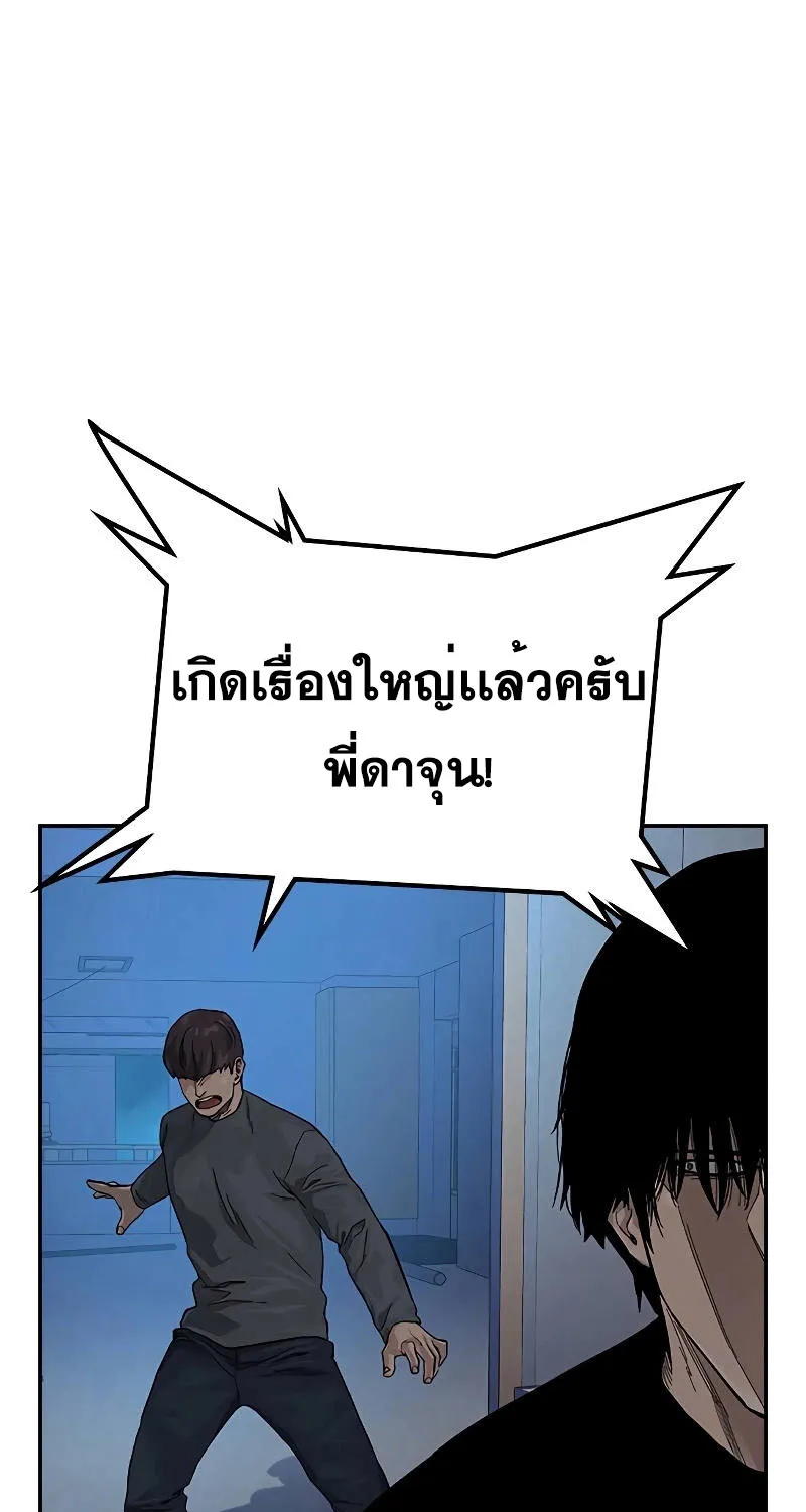 To Not Die เหยื่ออย่างผมต้องรอด - หน้า 130