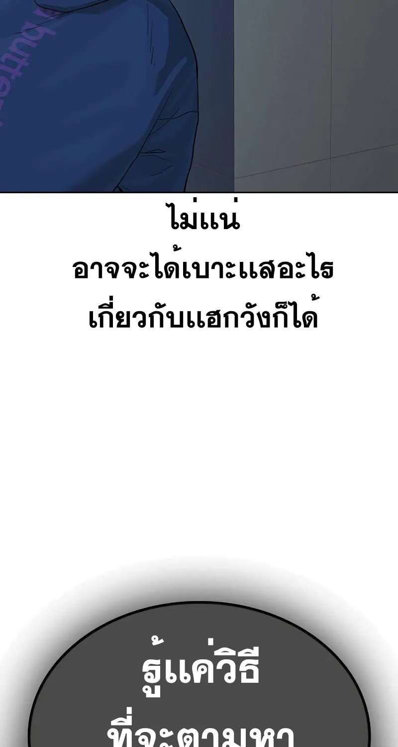 To Not Die เหยื่ออย่างผมต้องรอด - หน้า 138