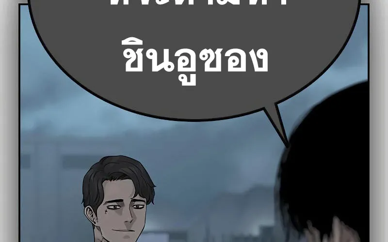 To Not Die เหยื่ออย่างผมต้องรอด - หน้า 139