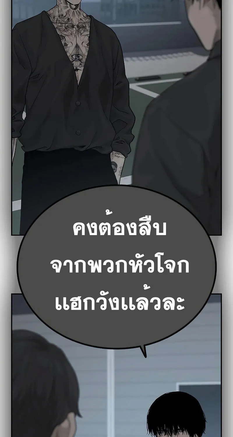 To Not Die เหยื่ออย่างผมต้องรอด - หน้า 140